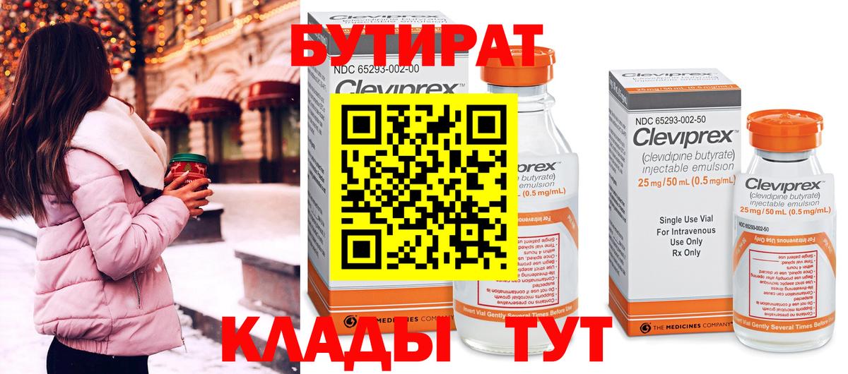БУТИРАТ GHB  Вход с VPN  Полевской 