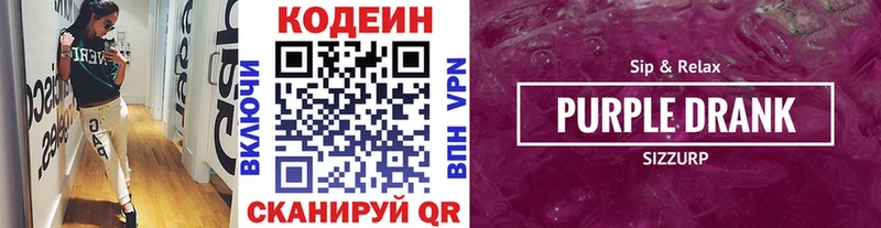 Кодеин Purple Drank  omg маркетплейс  Полевской 