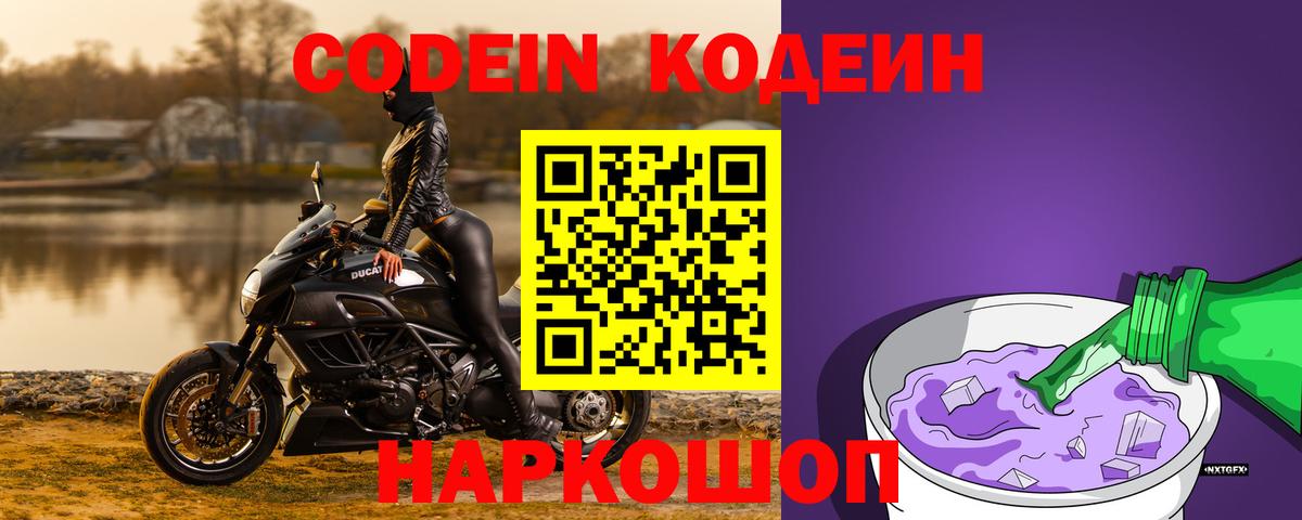 Кодеиновый сироп Lean Purple Drank Полевской