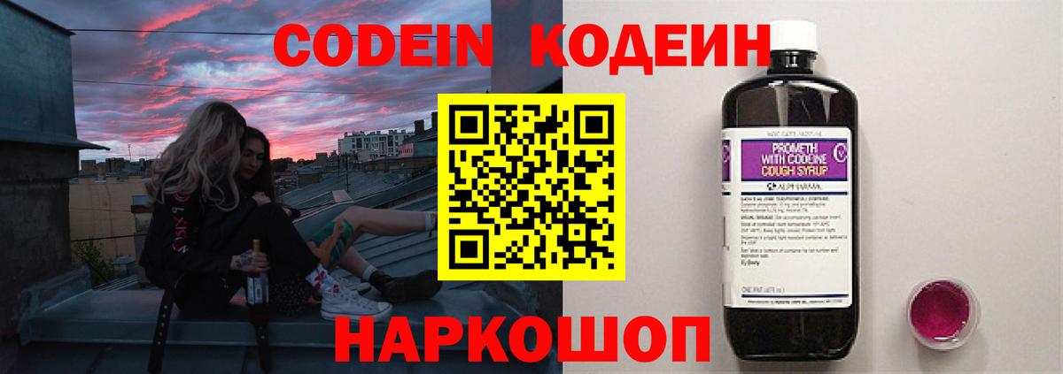 Кодеин Purple Drank  Кодеиновый сироп Lean Purple Drank  Полевской  Вход с VPN 