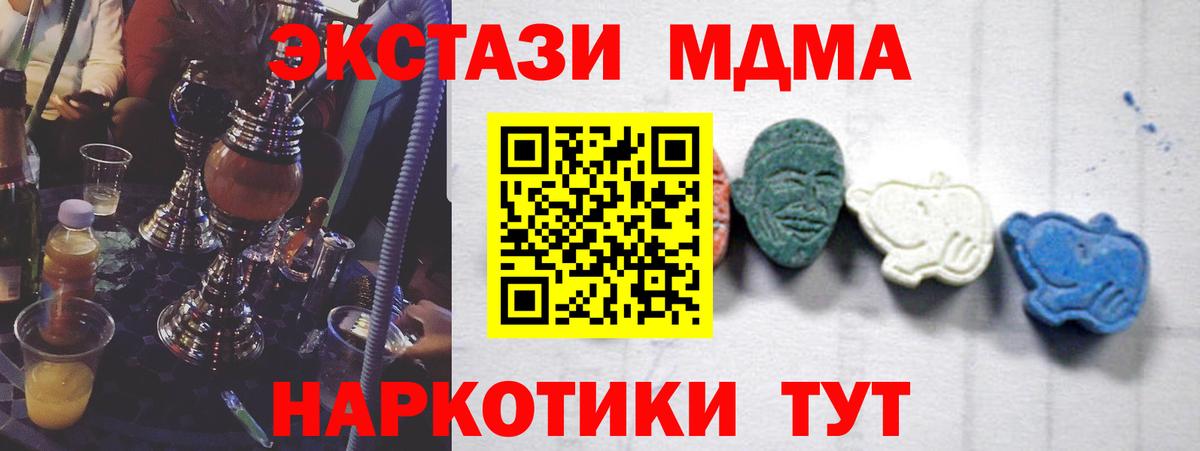 МДМА  MDMA кристаллы  MDMA VHQ  Вход с VPN  Полевской 