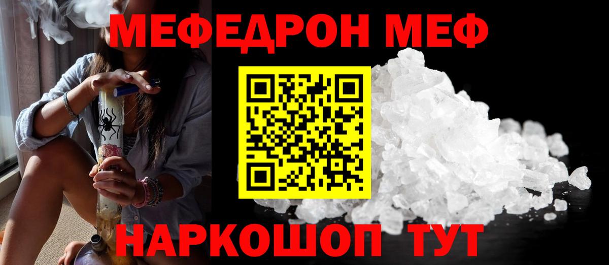 Меф мяу мяу Полевской